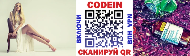 Кодеин напиток Lean (лин) Кологрив